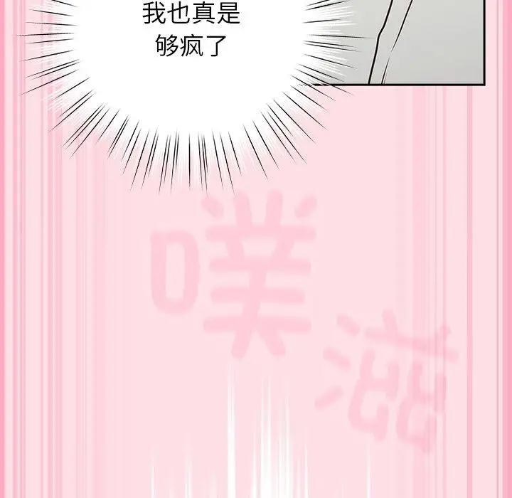 漫画《摸鱼生存指南》第8话第113张图