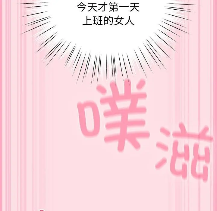 漫画《摸鱼生存指南》第8话第117张图