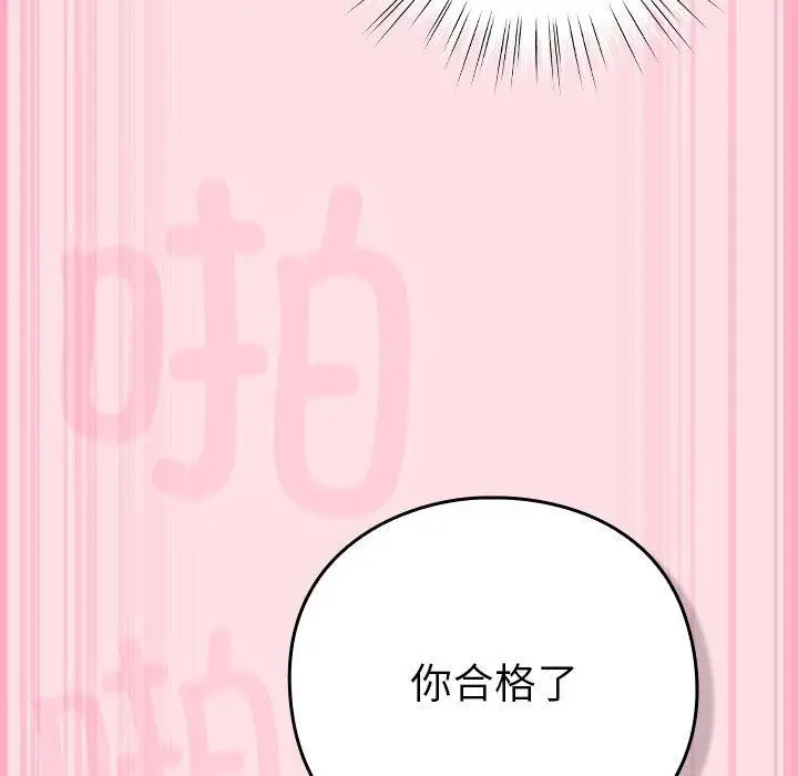 漫画《摸鱼生存指南》第8话第119张图