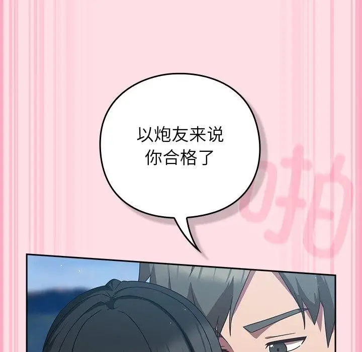 漫画《摸鱼生存指南》第8话第123张图