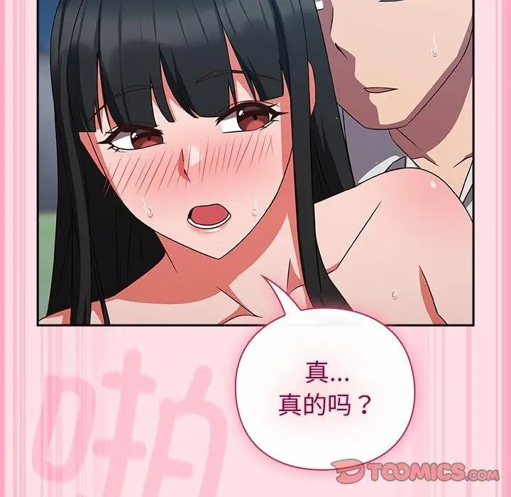 漫画《摸鱼生存指南》第8话第124张图