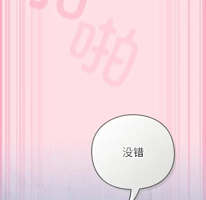 漫画《摸鱼生存指南》第8话第125张图