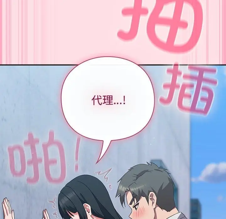 漫画《摸鱼生存指南》第8话第142张图