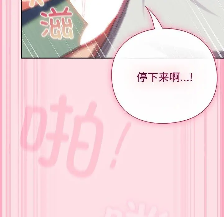 漫画《摸鱼生存指南》第8话第146张图