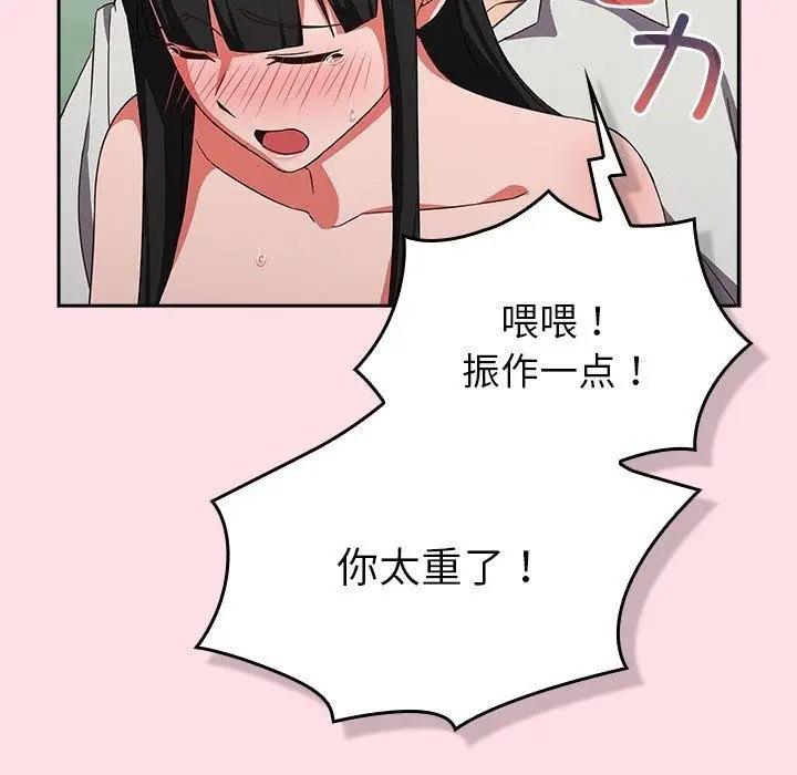 漫画《摸鱼生存指南》第8话第165张图