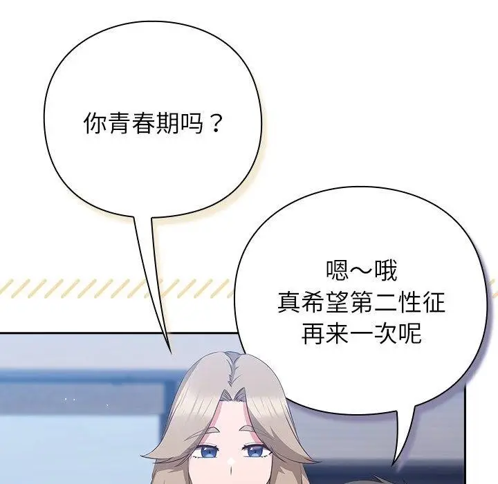 漫画《摸鱼生存指南》第8话第175张图
