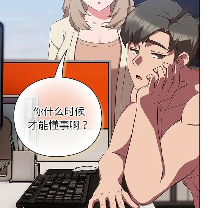 漫画《摸鱼生存指南》第8话第176张图