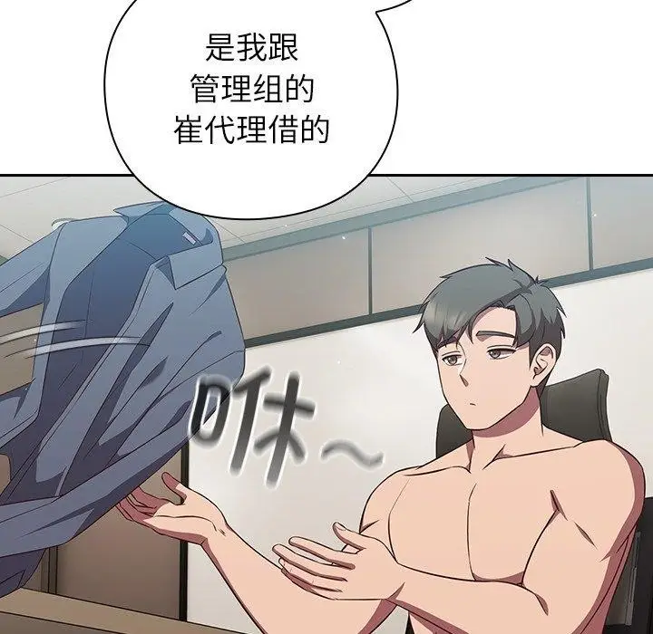 漫画《摸鱼生存指南》第8话第189张图