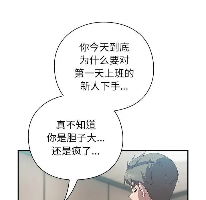 漫画《摸鱼生存指南》第8话第191张图