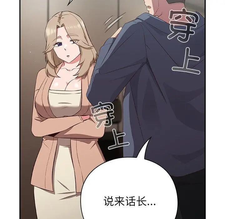 漫画《摸鱼生存指南》第8话第192张图