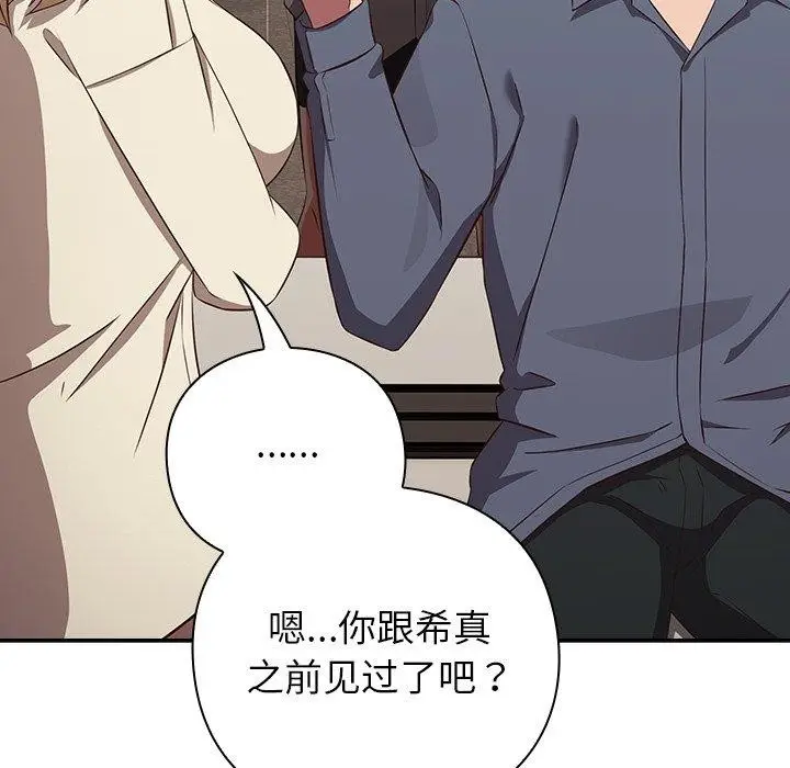 漫画《摸鱼生存指南》第8话第195张图