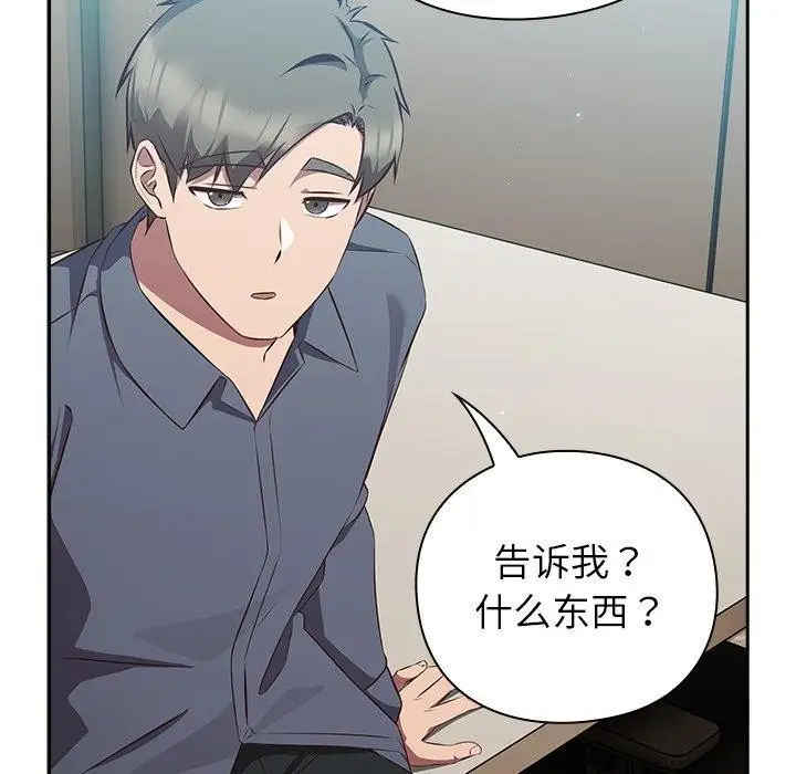 漫画《摸鱼生存指南》第8话第197张图