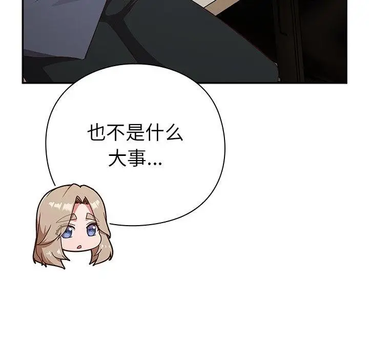 漫画《摸鱼生存指南》第8话第198张图