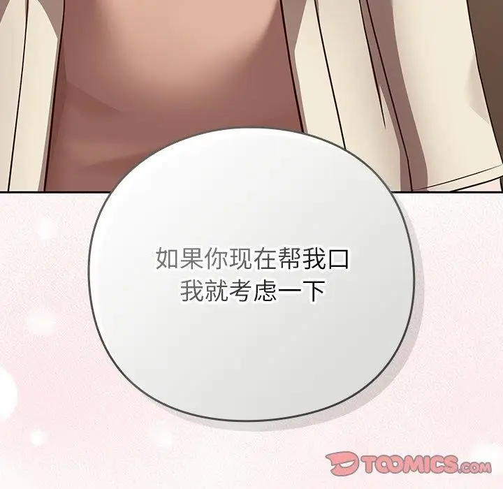 漫画《摸鱼生存指南》第8话第212张图
