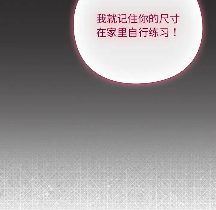 漫画《摸鱼生存指南》第8话第53张图