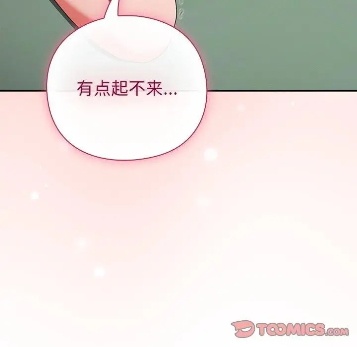 漫画《摸鱼生存指南》第8话第76张图