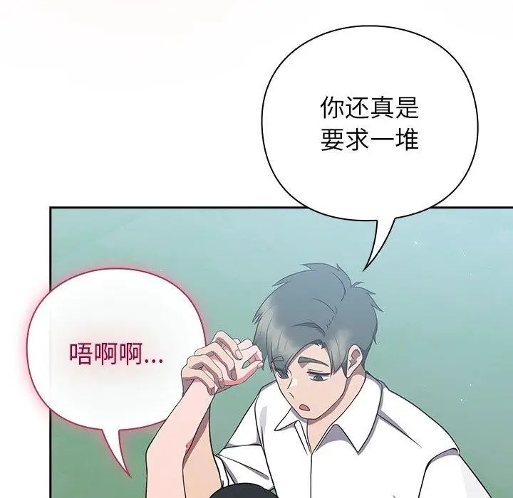 漫画《摸鱼生存指南》第8话第77张图
