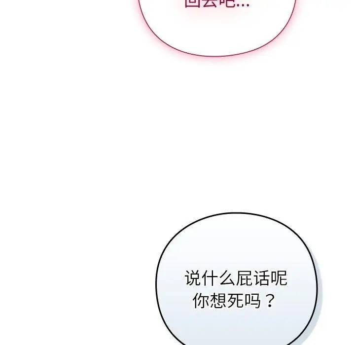 漫画《摸鱼生存指南》第8话第79张图