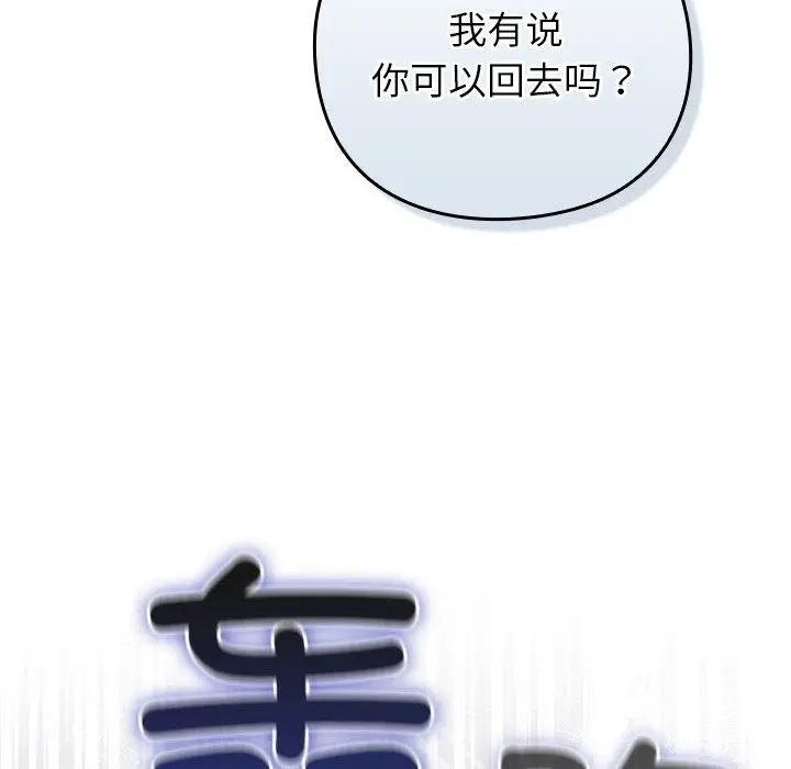 漫画《摸鱼生存指南》第8话第81张图