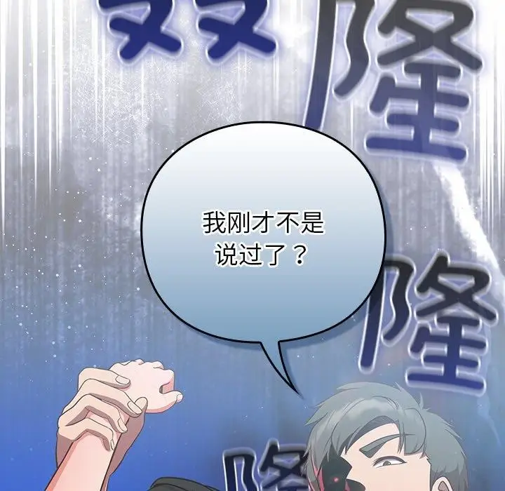 漫画《摸鱼生存指南》第8话第82张图