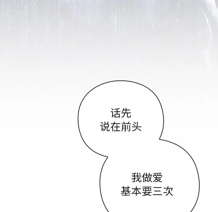 漫画《摸鱼生存指南》第8话第85张图