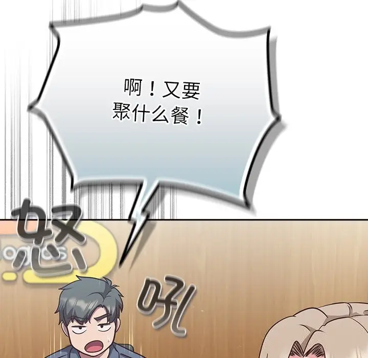 漫画《摸鱼生存指南》第9话第107张图