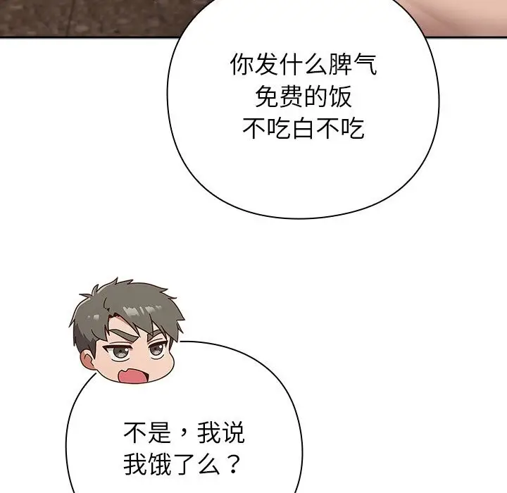 漫画《摸鱼生存指南》第9话第109张图