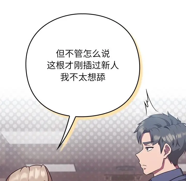 漫画《摸鱼生存指南》第9话第11张图