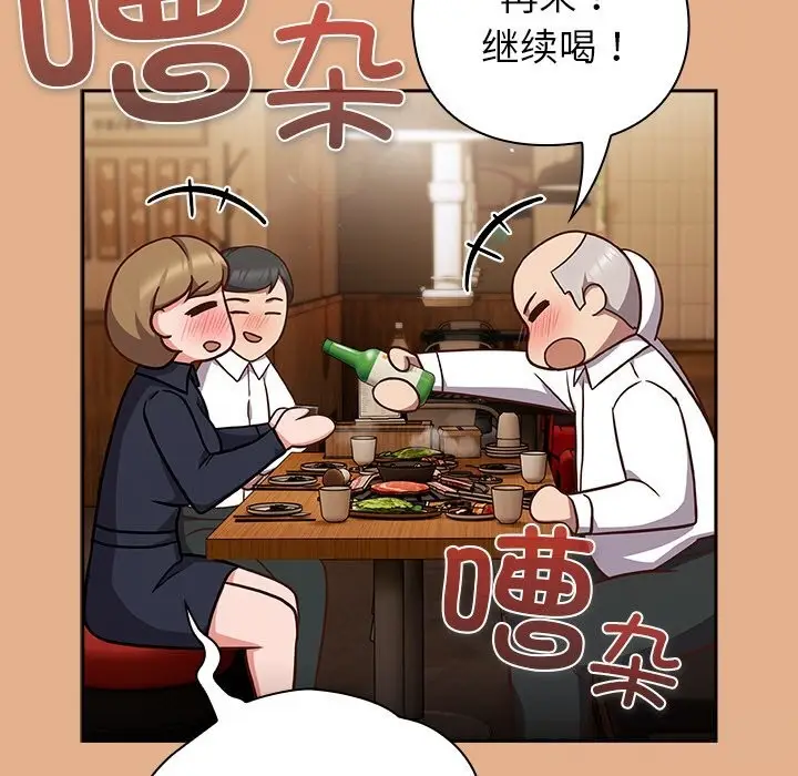 漫画《摸鱼生存指南》第9话第121张图