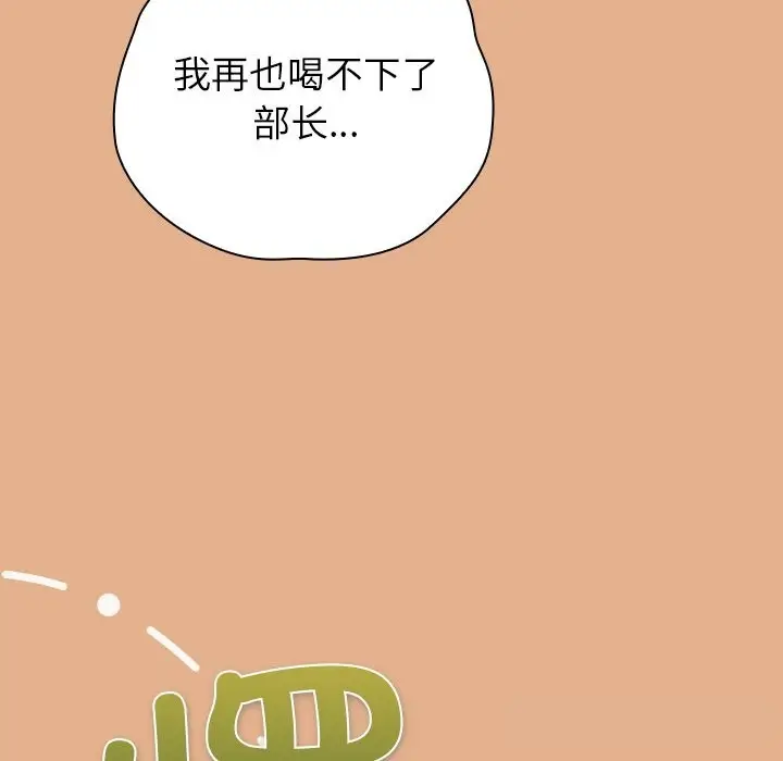漫画《摸鱼生存指南》第9话第122张图