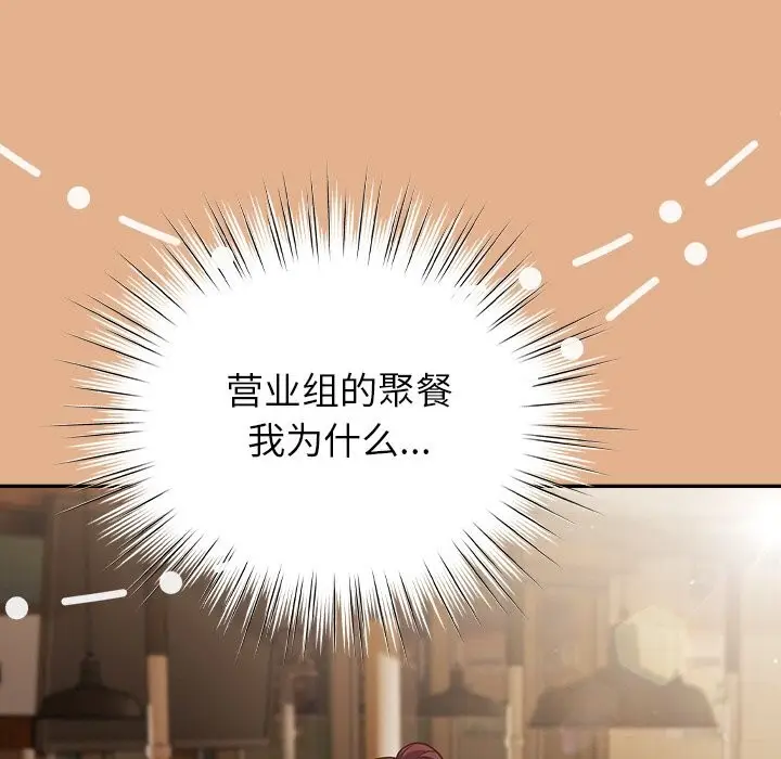 漫画《摸鱼生存指南》第9话第125张图