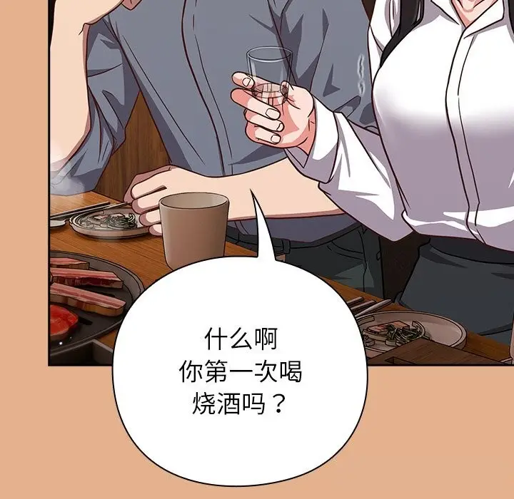 漫画《摸鱼生存指南》第9话第129张图
