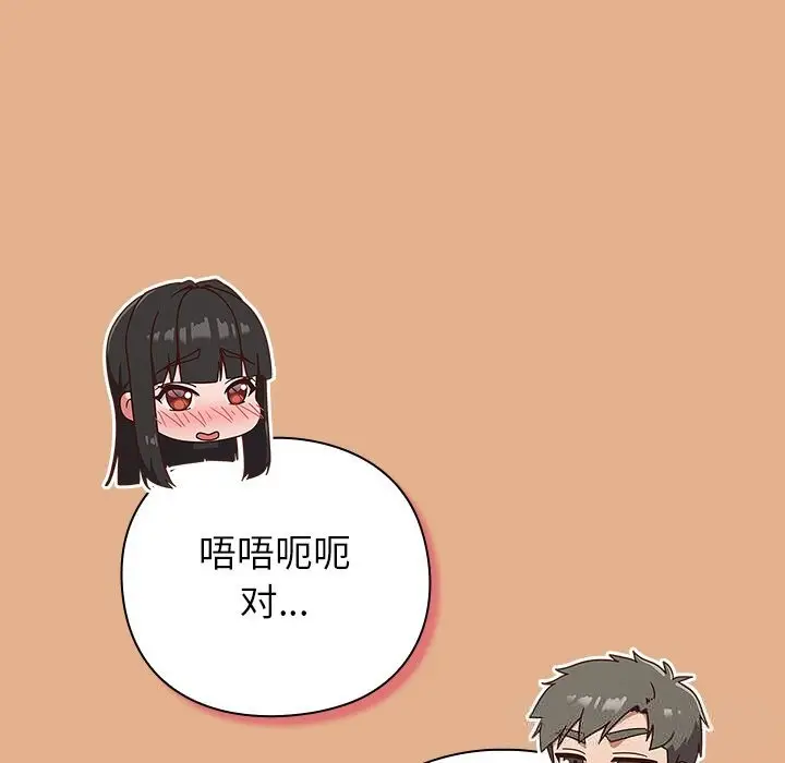 漫画《摸鱼生存指南》第9话第130张图