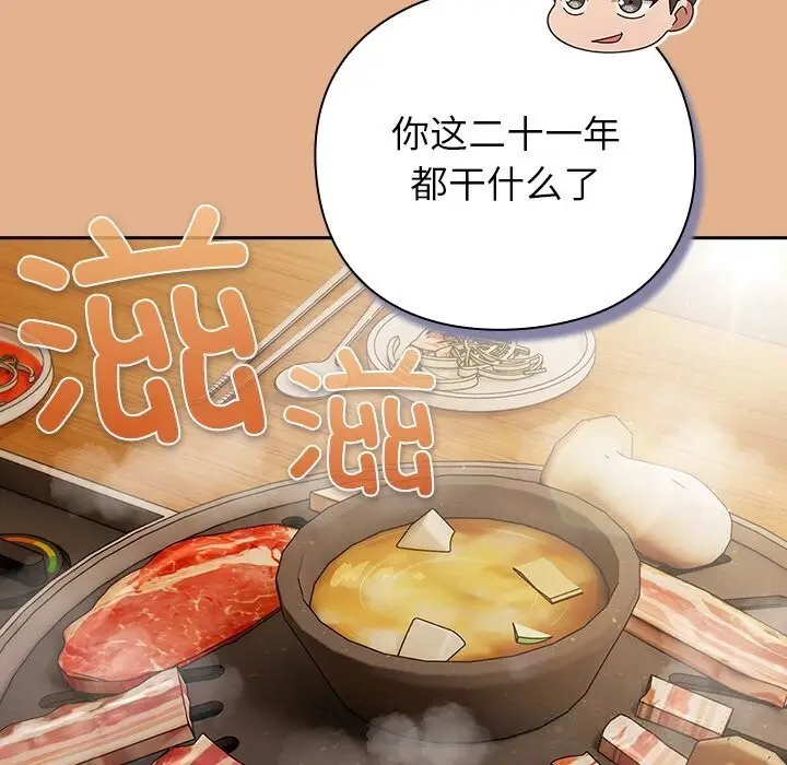 漫画《摸鱼生存指南》第9话第131张图