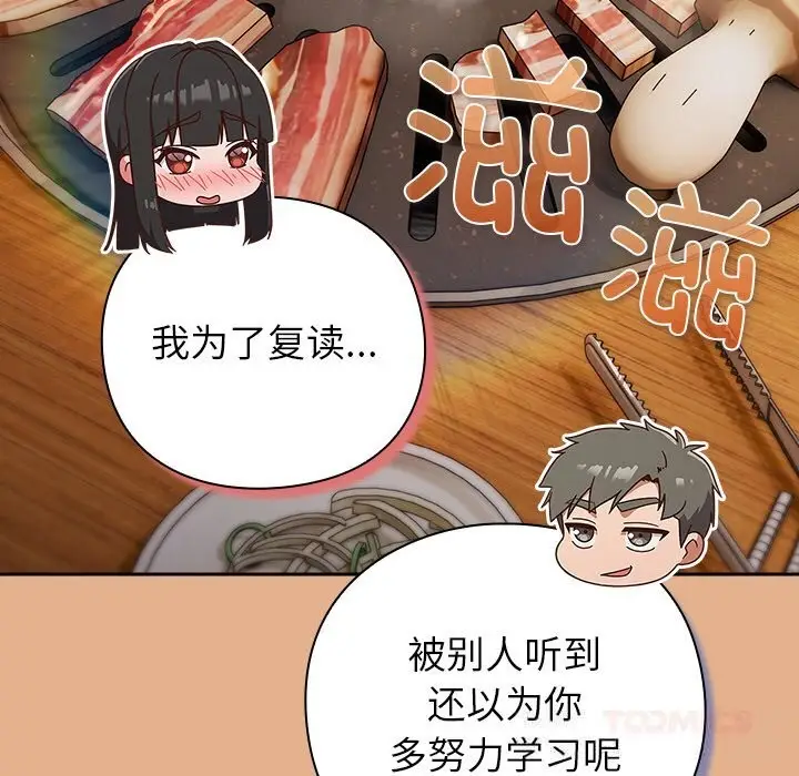 漫画《摸鱼生存指南》第9话第132张图