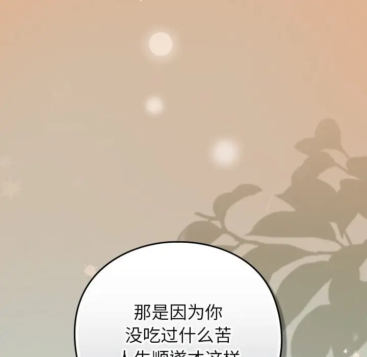 漫画《摸鱼生存指南》第9话第138张图