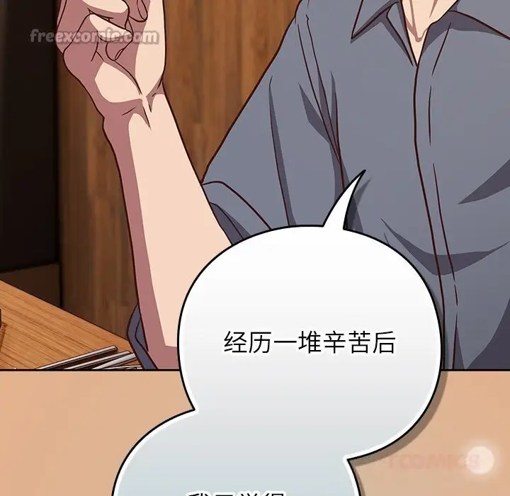 漫画《摸鱼生存指南》第9话第140张图