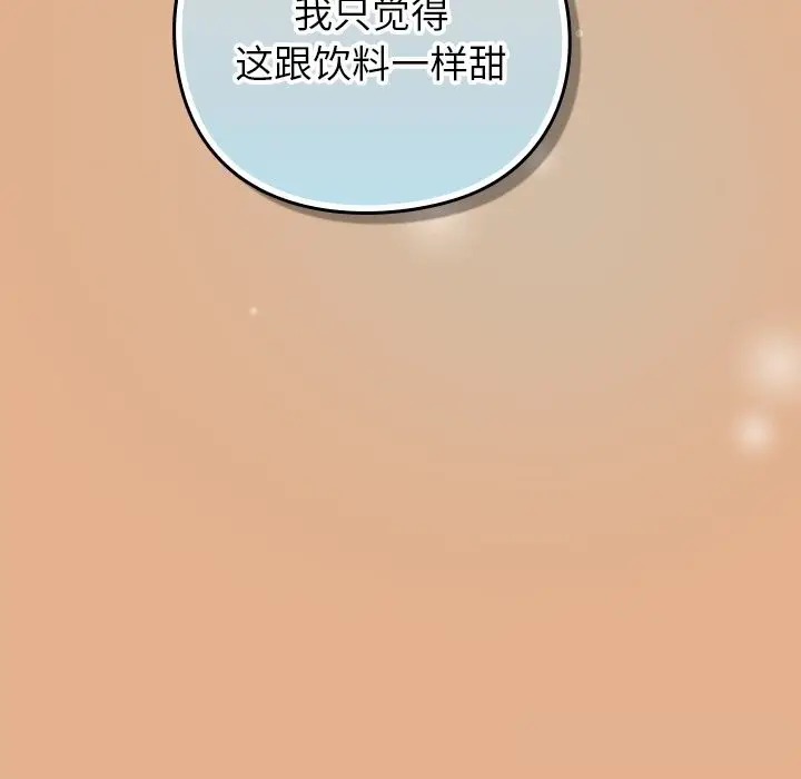 漫画《摸鱼生存指南》第9话第141张图