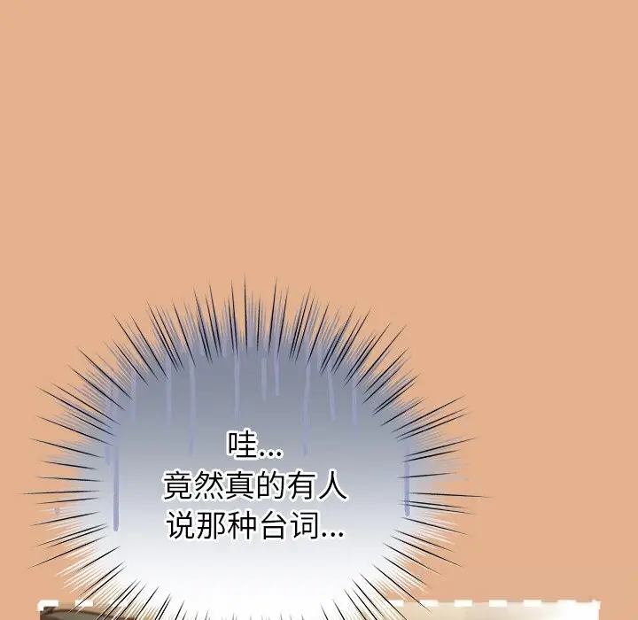 漫画《摸鱼生存指南》第9话第142张图