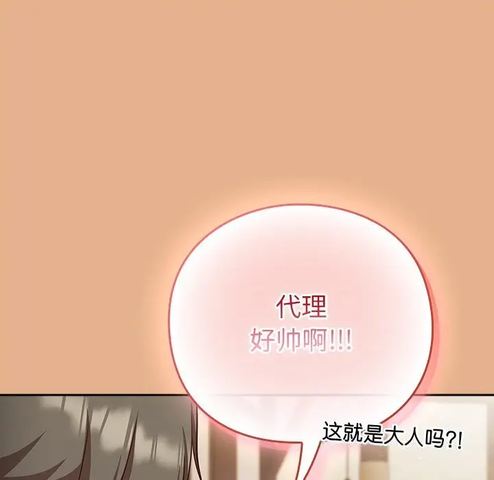 漫画《摸鱼生存指南》第9话第147张图