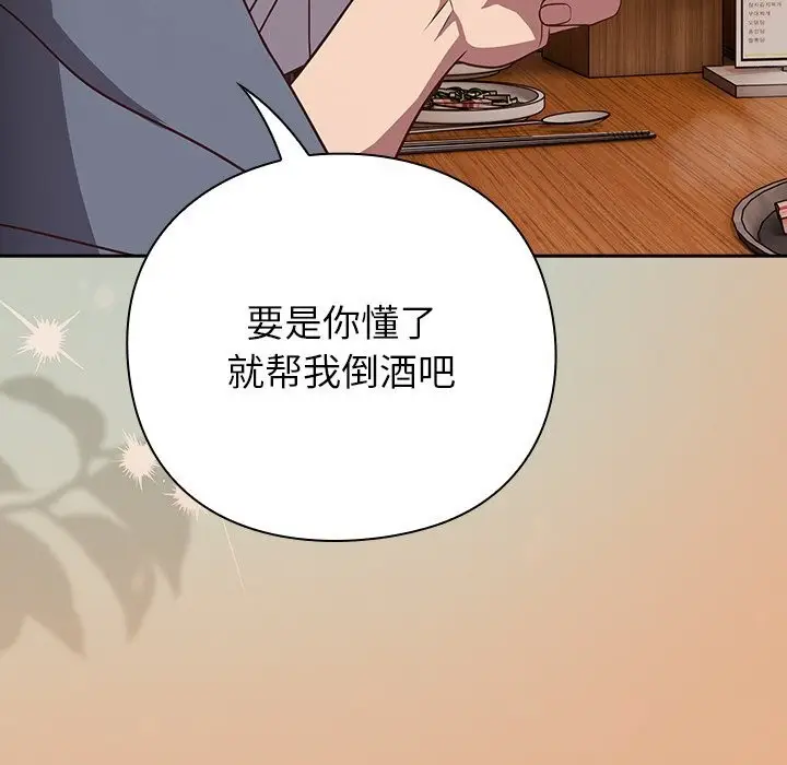 漫画《摸鱼生存指南》第9话第149张图