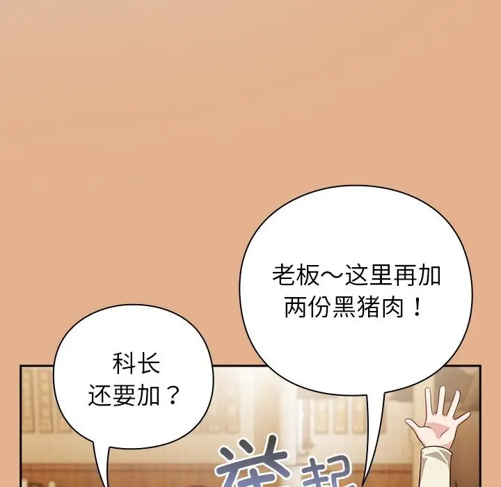 漫画《摸鱼生存指南》第9话第150张图