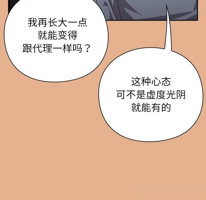漫画《摸鱼生存指南》第9话第152张图