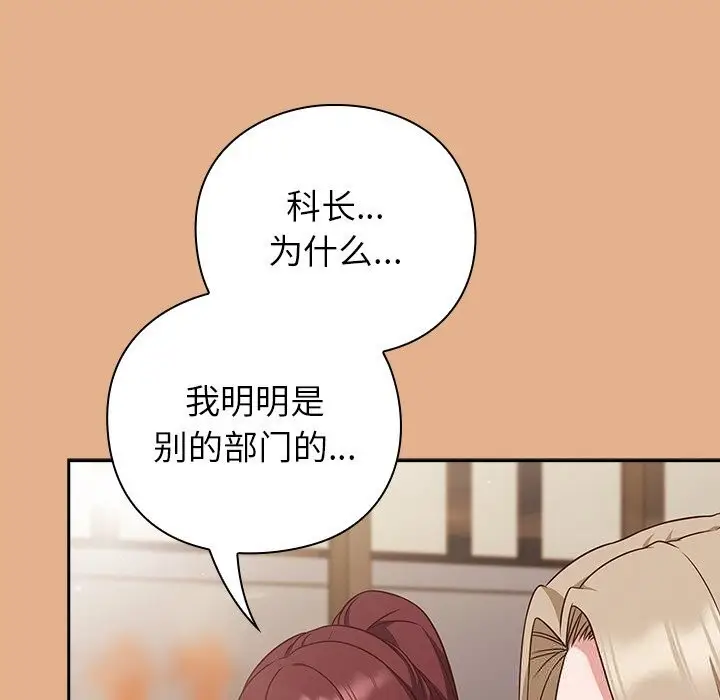 漫画《摸鱼生存指南》第9话第153张图