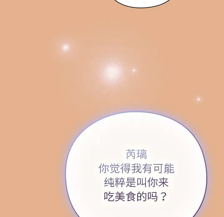 漫画《摸鱼生存指南》第9话第155张图