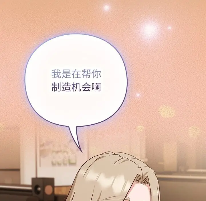 漫画《摸鱼生存指南》第9话第158张图