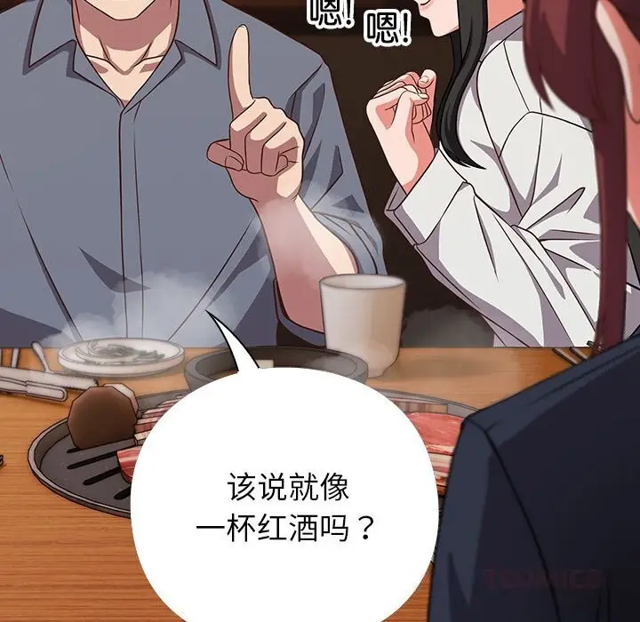 漫画《摸鱼生存指南》第9话第164张图