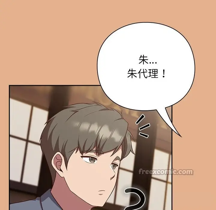 漫画《摸鱼生存指南》第9话第168张图