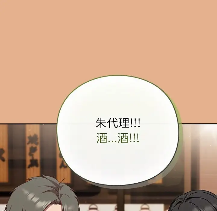 漫画《摸鱼生存指南》第9话第170张图