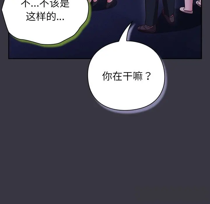 漫画《摸鱼生存指南》第9话第183张图